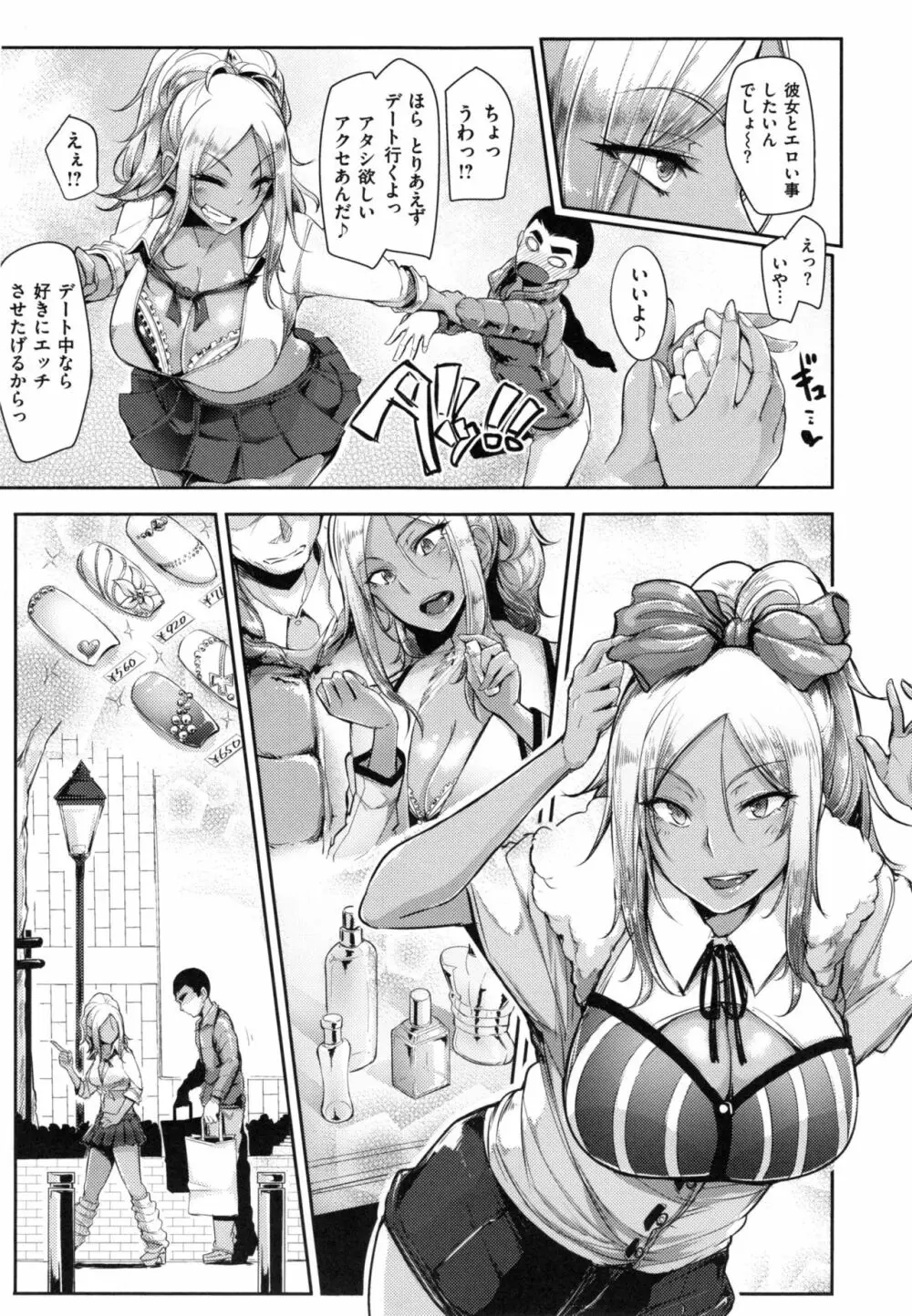 生ハメ☆ギャルびっち！ Page.56