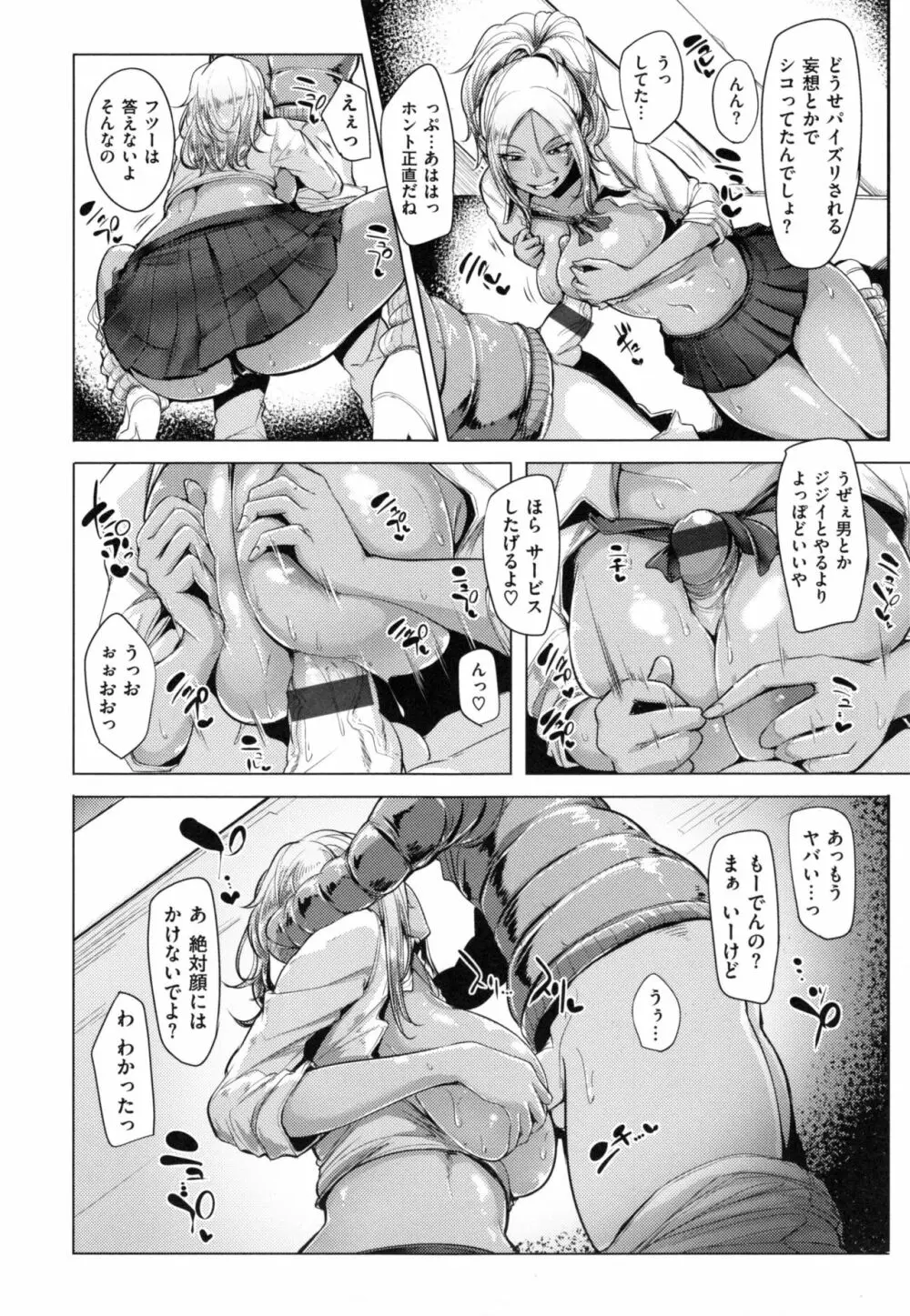 生ハメ☆ギャルびっち！ Page.59