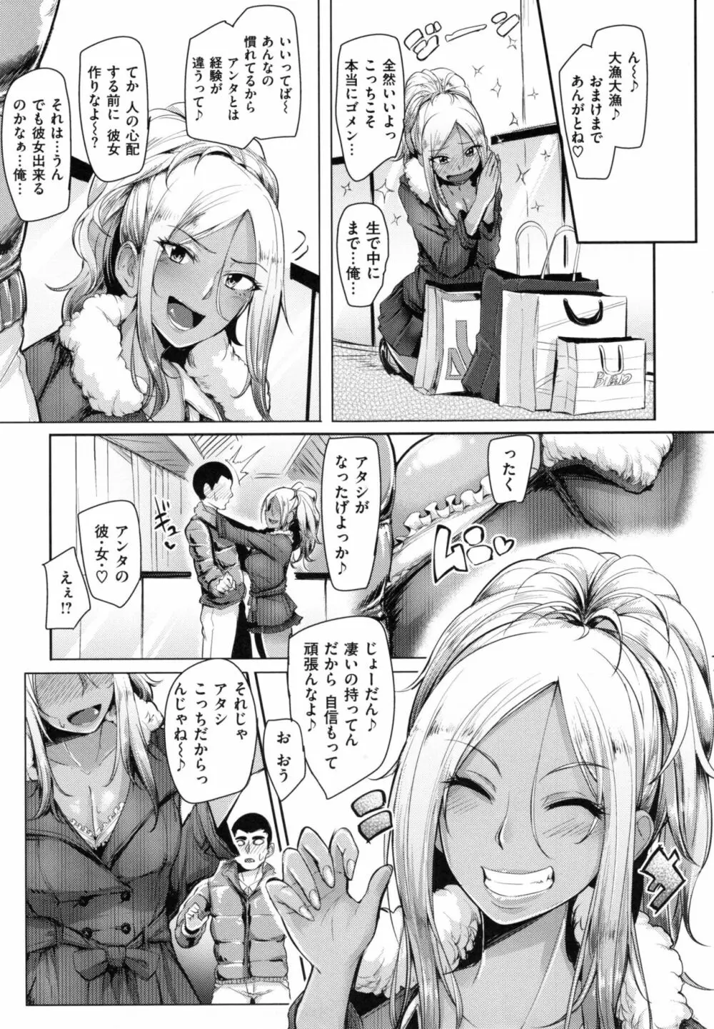 生ハメ☆ギャルびっち！ Page.72