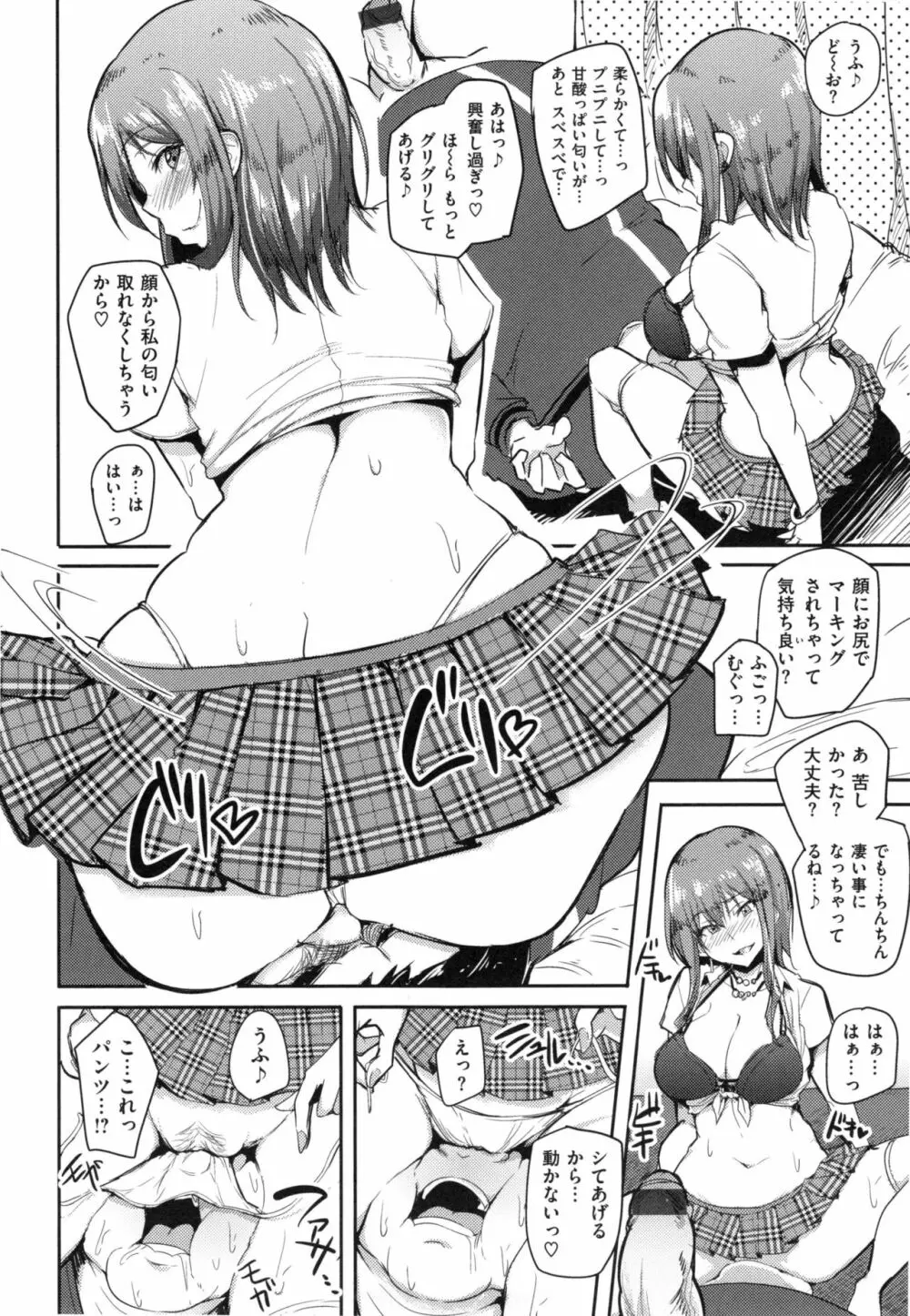 生ハメ☆ギャルびっち！ Page.81