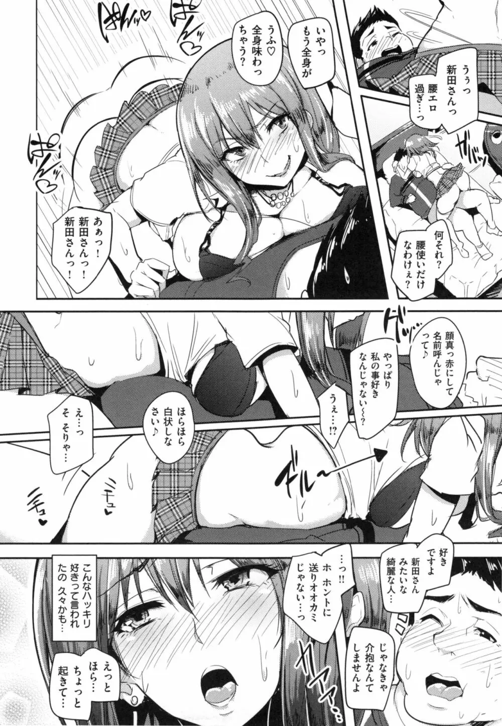 生ハメ☆ギャルびっち！ Page.83