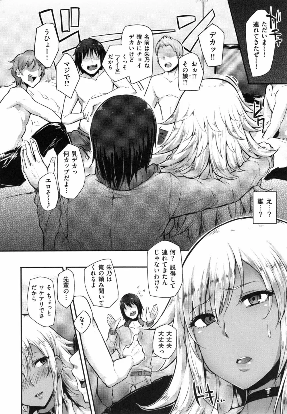 生ハメ☆ギャルびっち！ Page.95