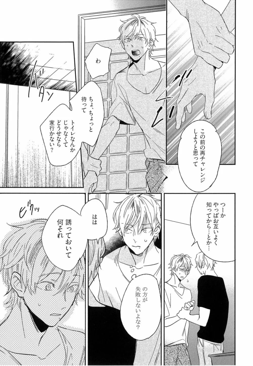 愛しのセンチメートル Page.103