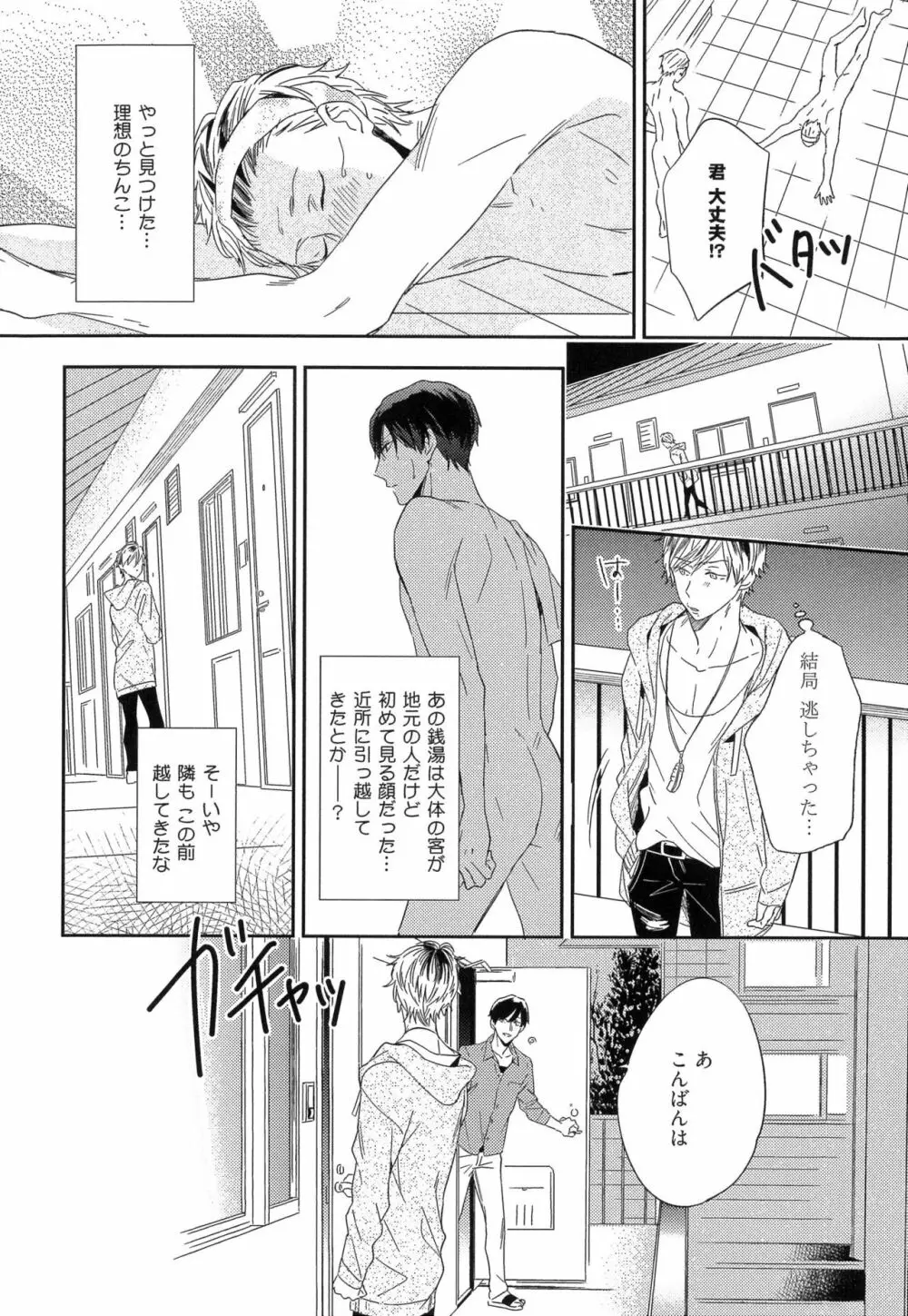 愛しのセンチメートル Page.12