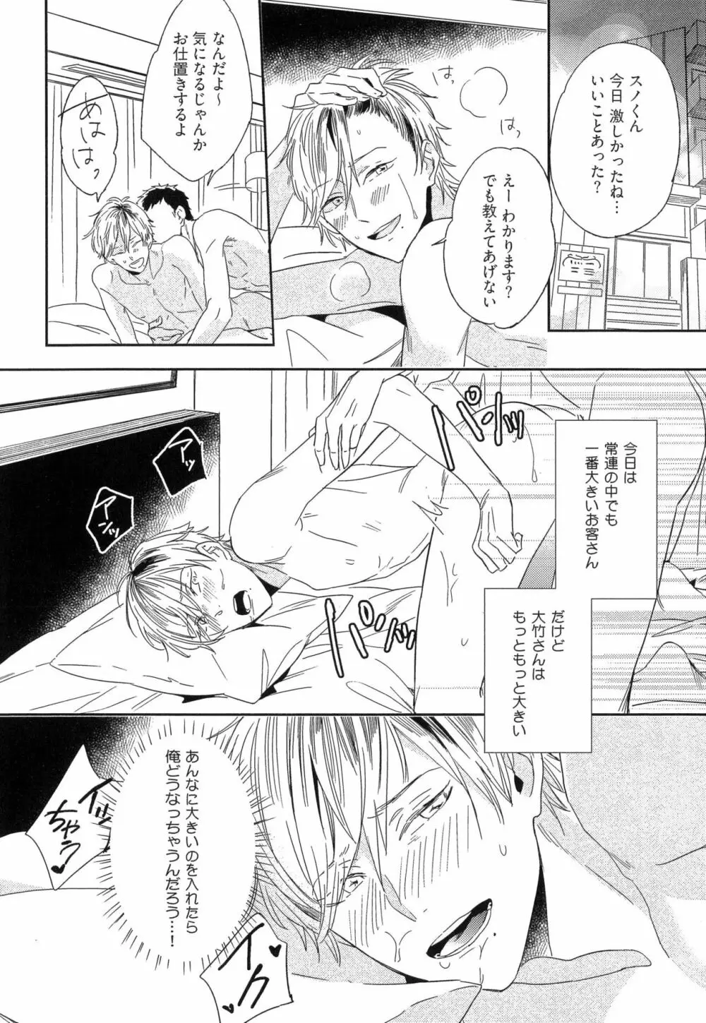 愛しのセンチメートル Page.14