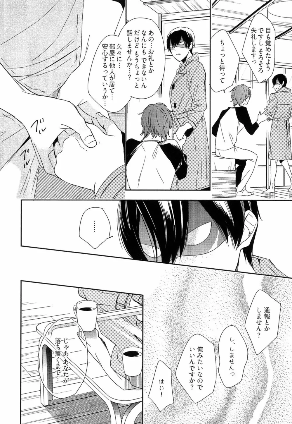 愛しのセンチメートル Page.146