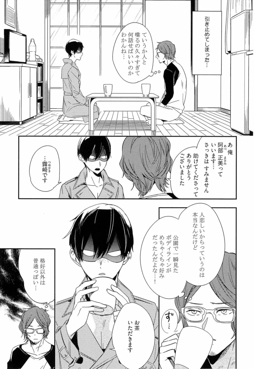 愛しのセンチメートル Page.147