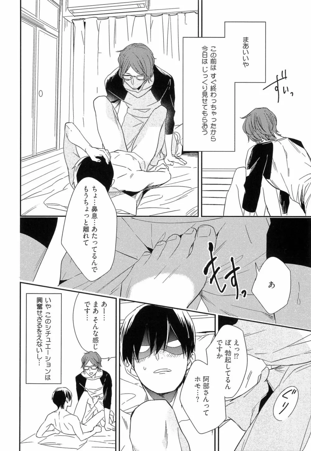 愛しのセンチメートル Page.156