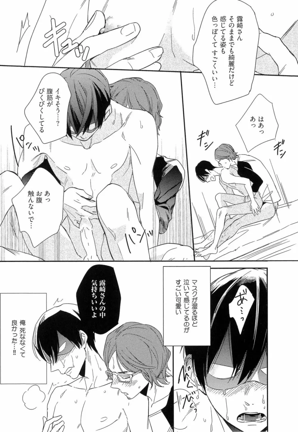 愛しのセンチメートル Page.161