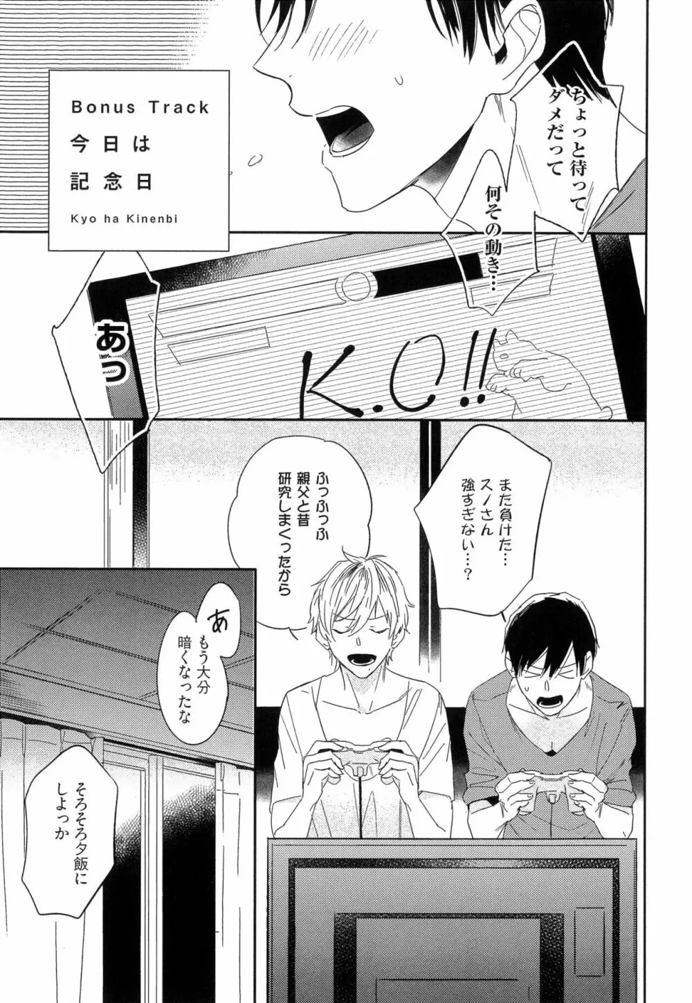 愛しのセンチメートル Page.165