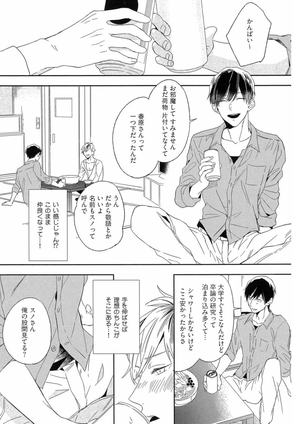 愛しのセンチメートル Page.17