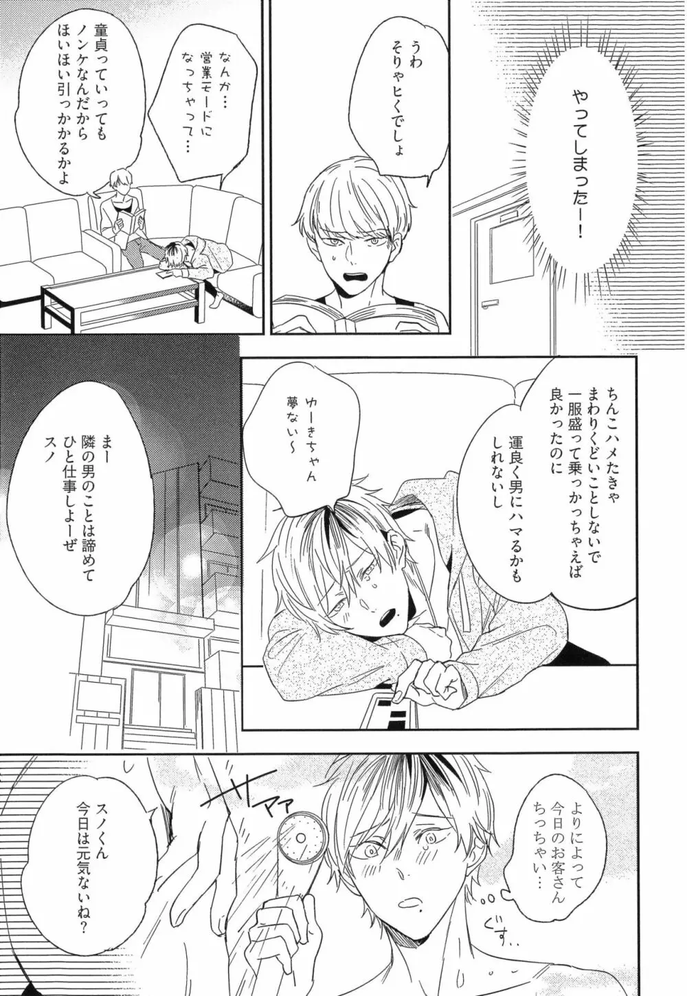 愛しのセンチメートル Page.21