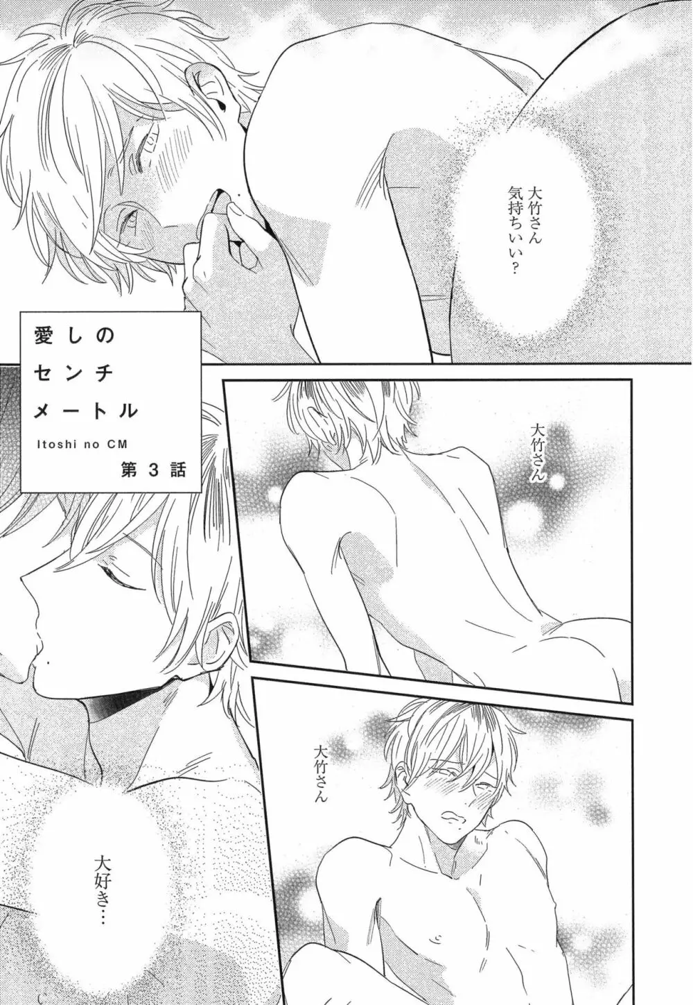 愛しのセンチメートル Page.63