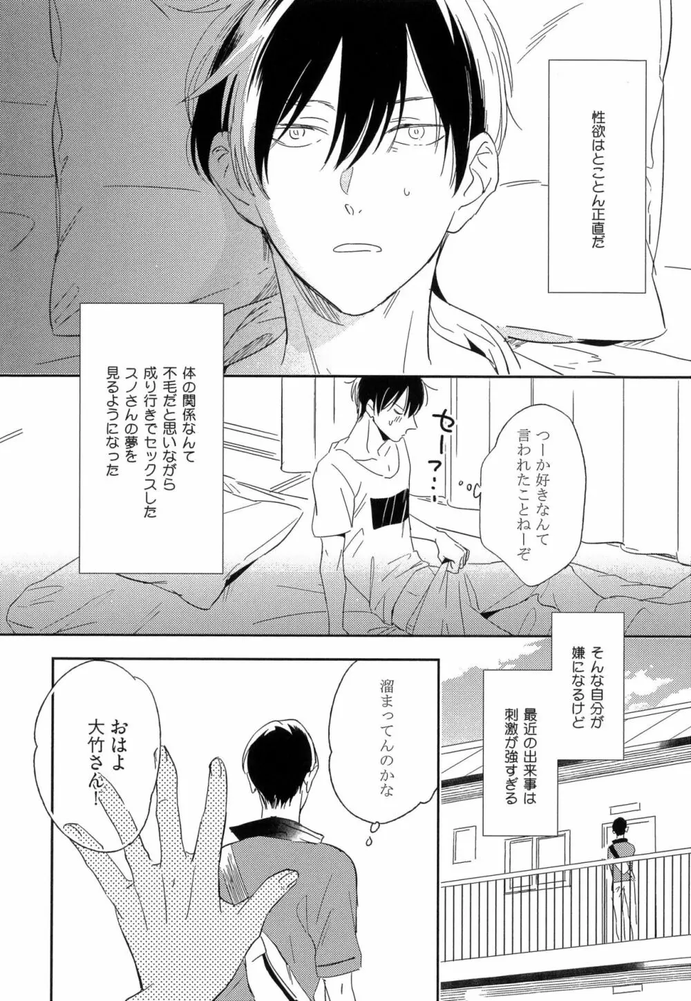 愛しのセンチメートル Page.64