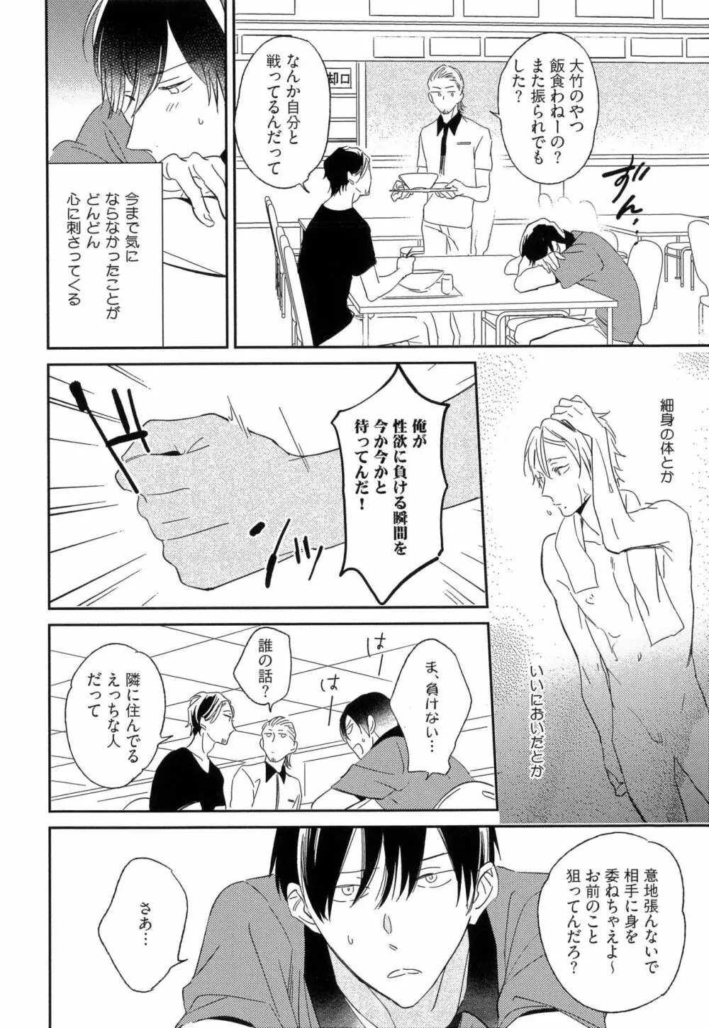 愛しのセンチメートル Page.68