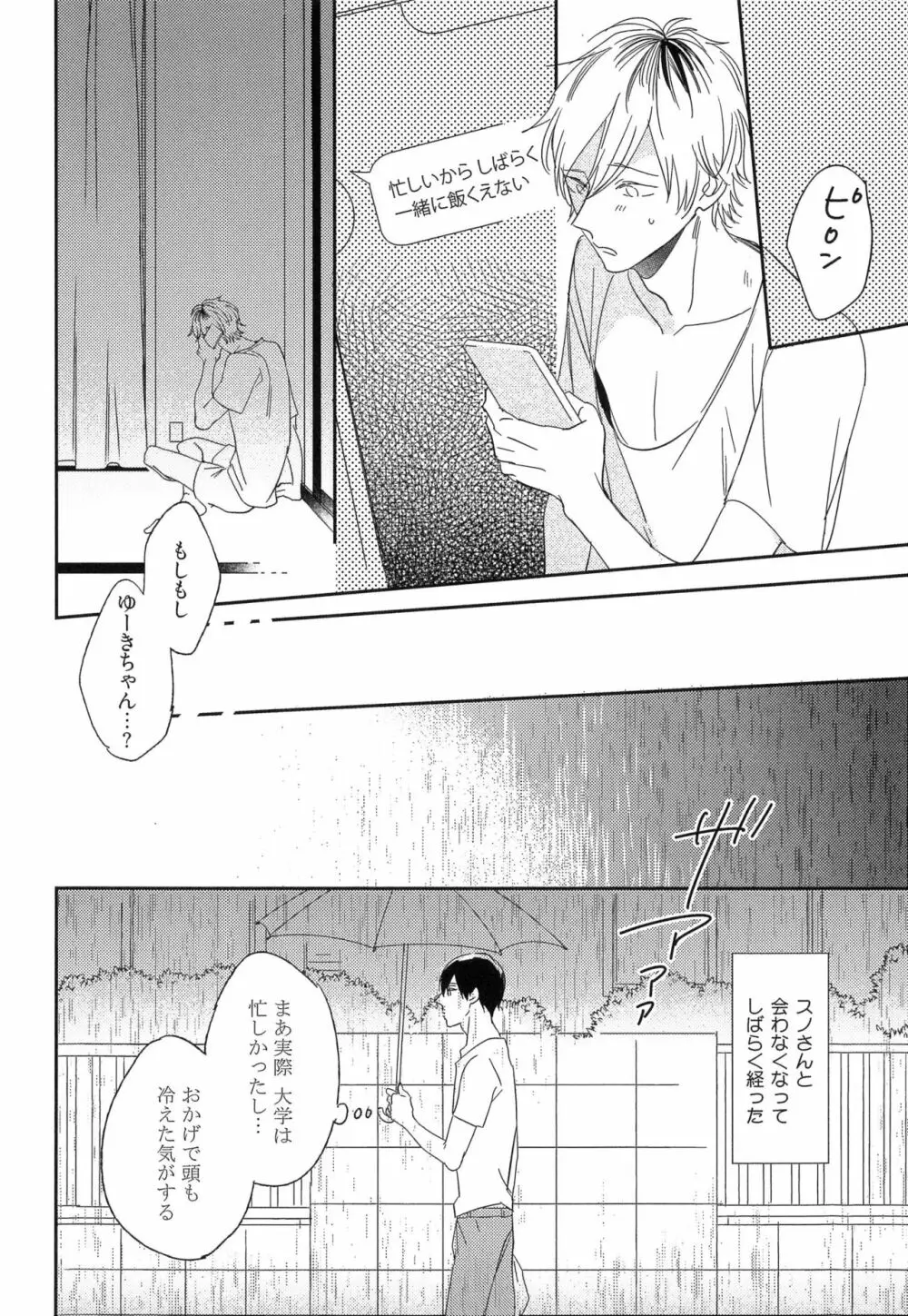 愛しのセンチメートル Page.70