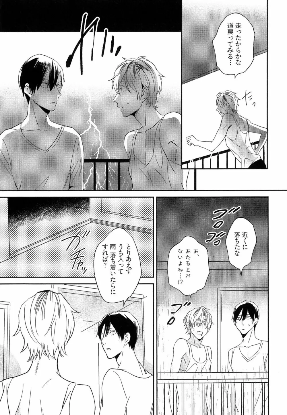 愛しのセンチメートル Page.73