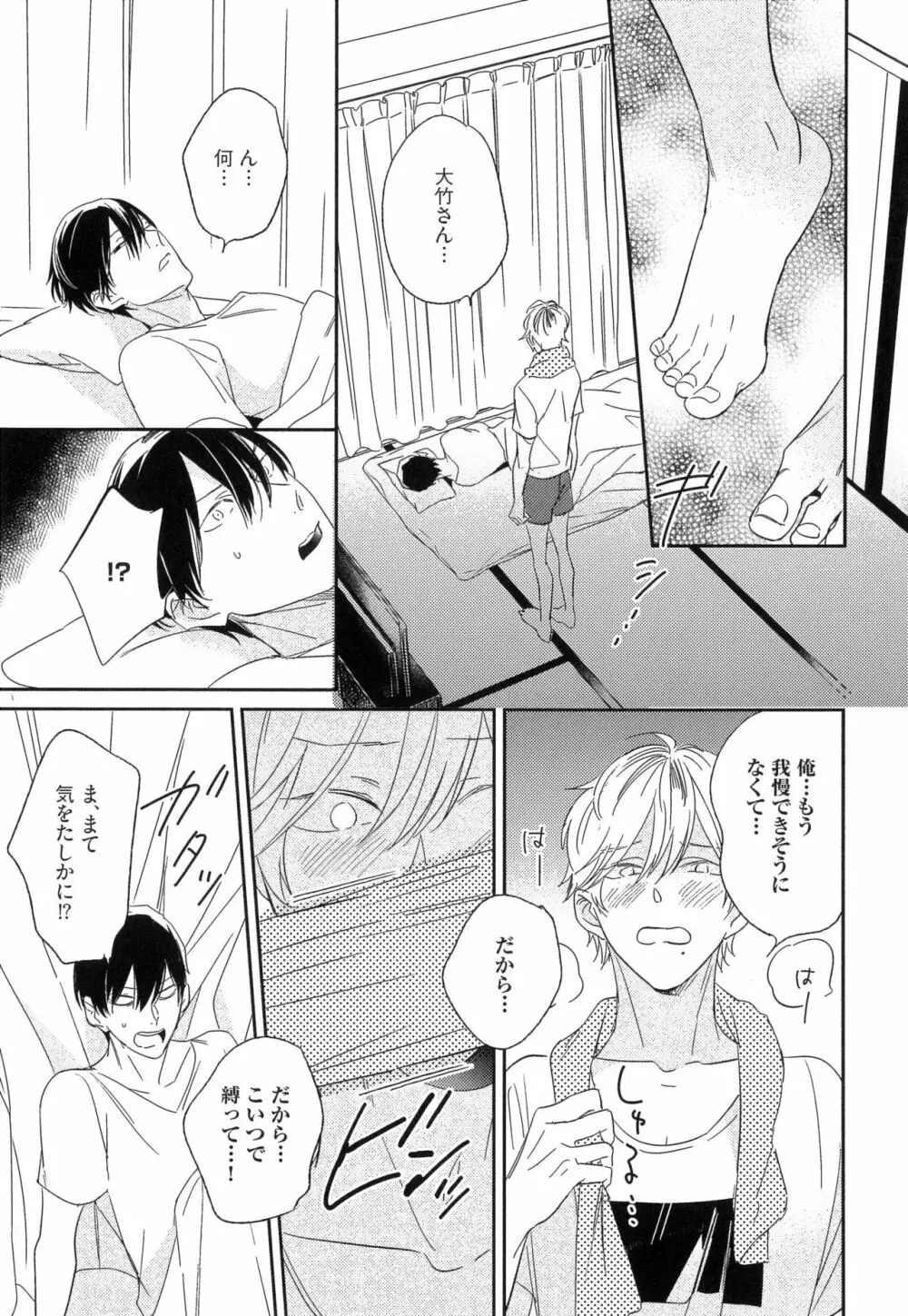 愛しのセンチメートル Page.77