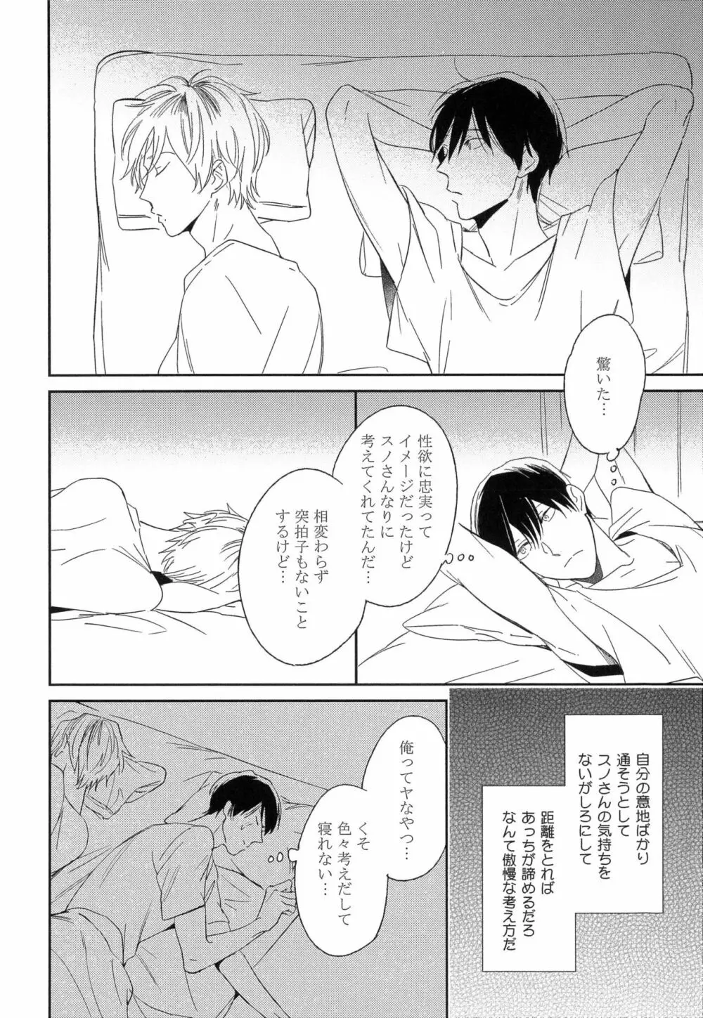 愛しのセンチメートル Page.80