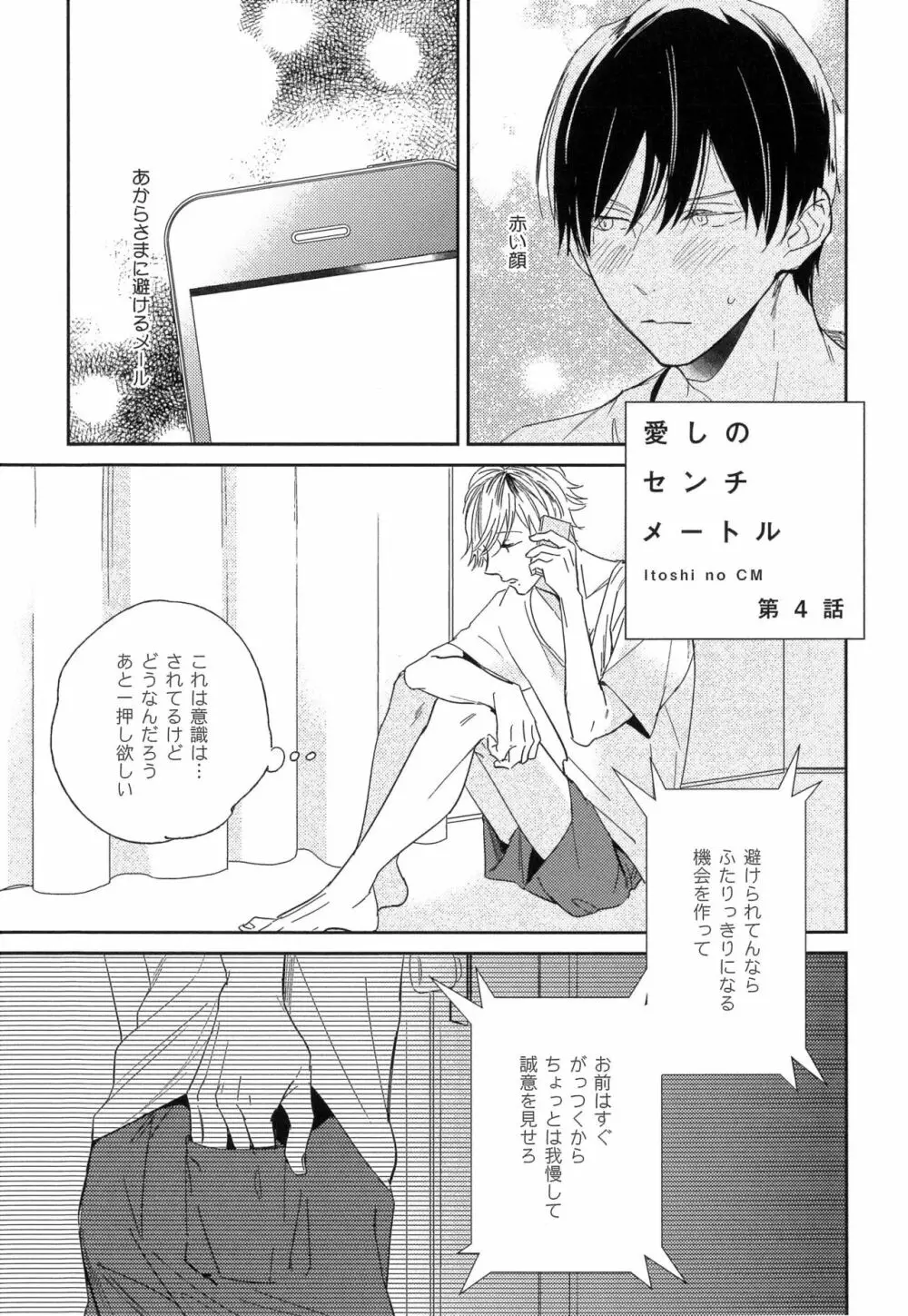 愛しのセンチメートル Page.89