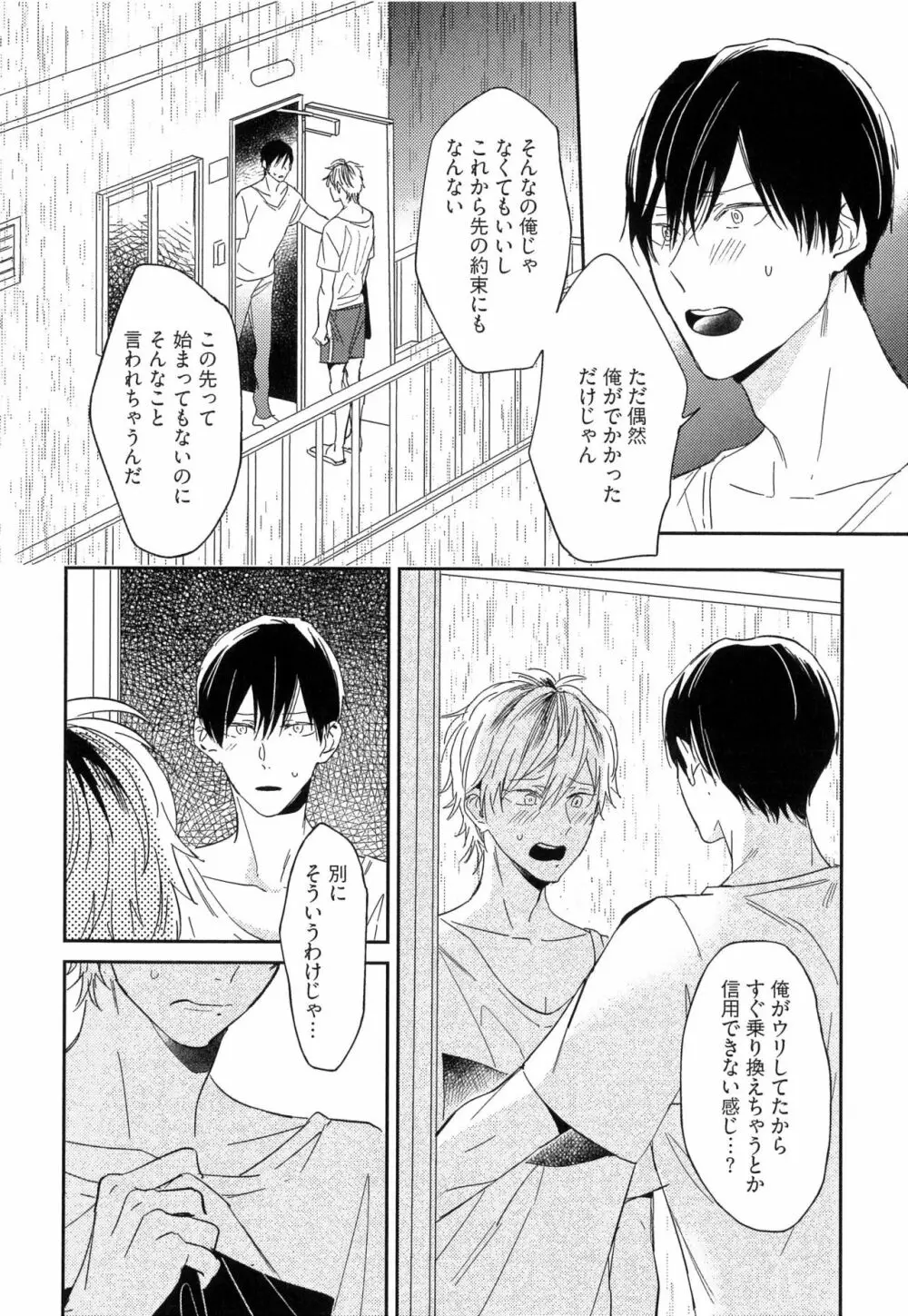 愛しのセンチメートル Page.92