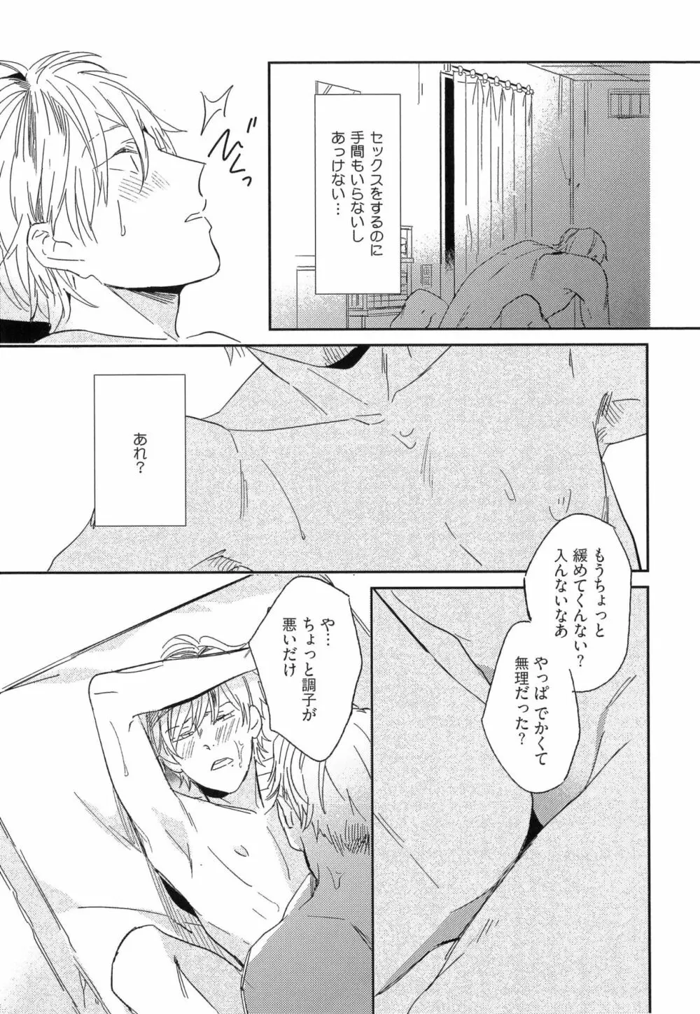 愛しのセンチメートル Page.97