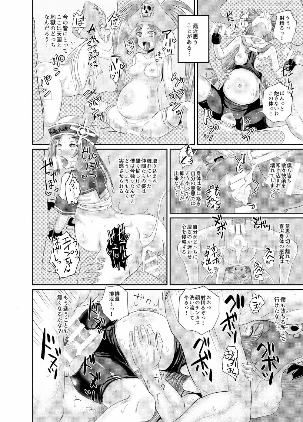 ジェリーフィッシュは乗っ取った!! Page.17