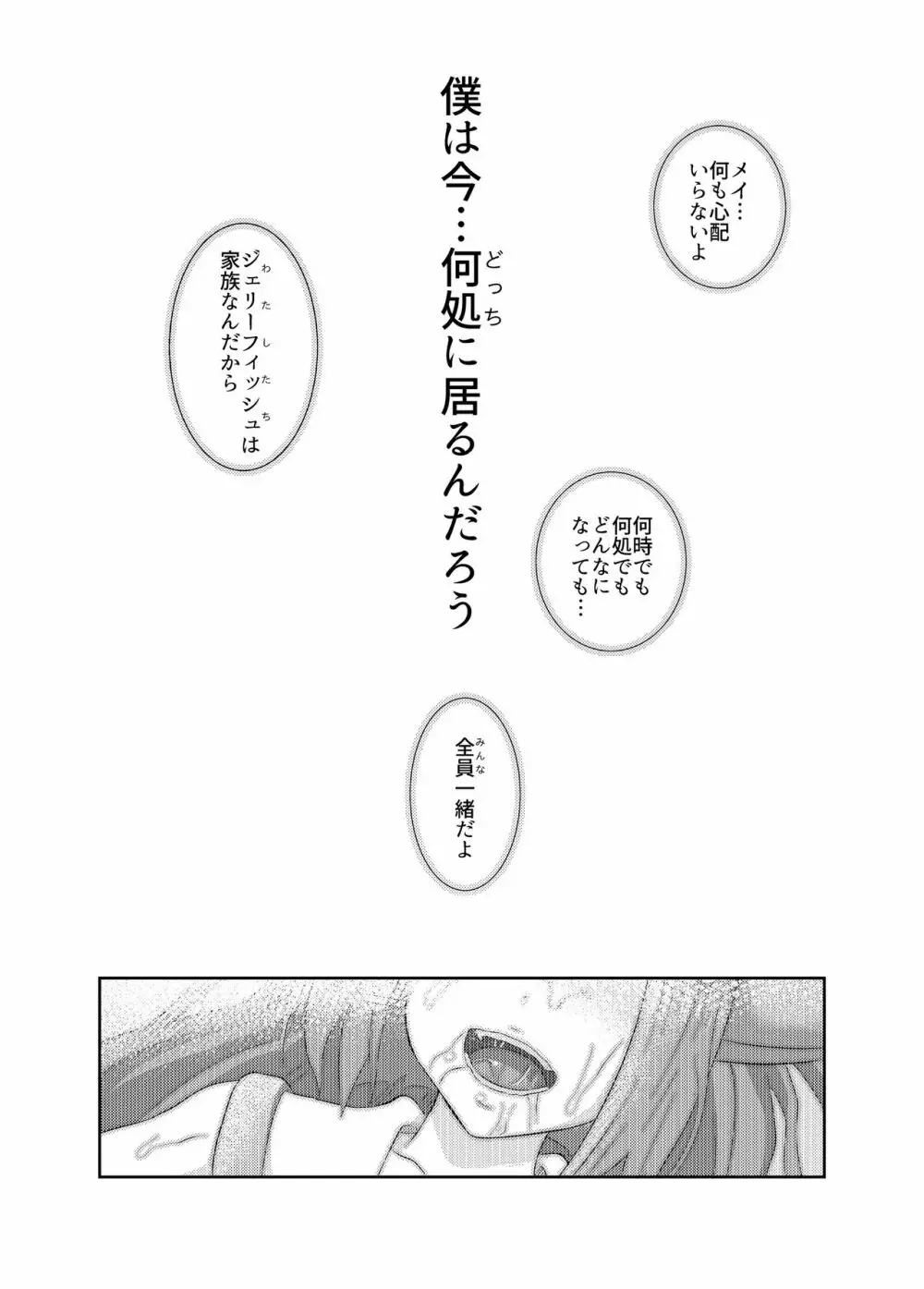 ジェリーフィッシュは乗っ取った!! Page.19