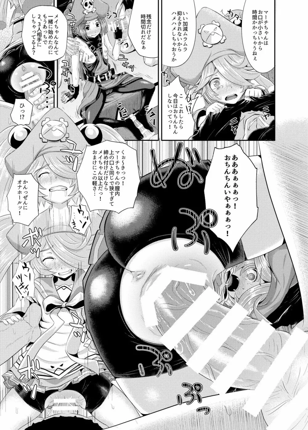 ジェリーフィッシュは乗っ取った!! Page.3