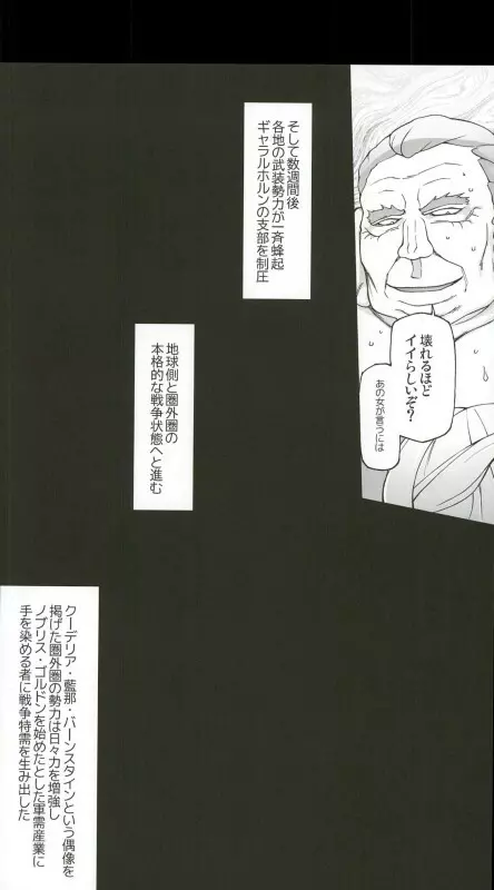 サウナに堕ちたクーデリア Page.27