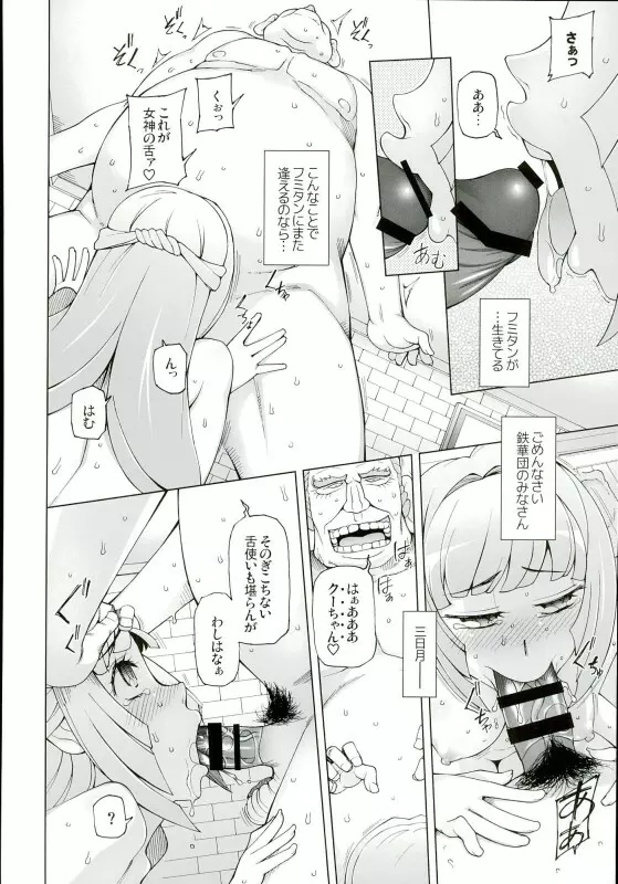 サウナに堕ちたクーデリア Page.9