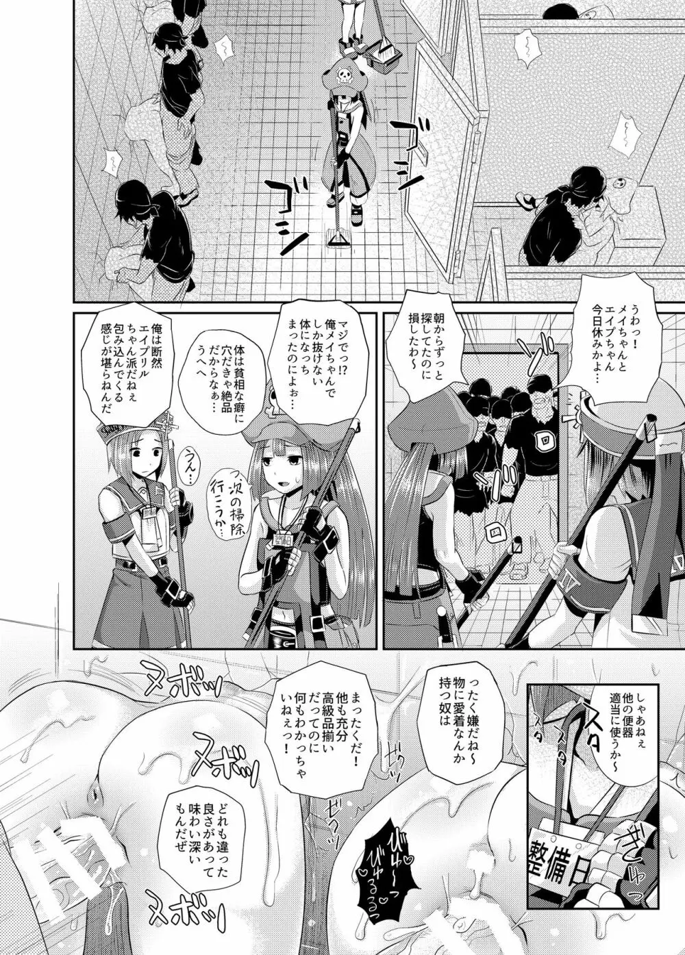 ジェリーフィッシュは乗っ取った!! Page.17