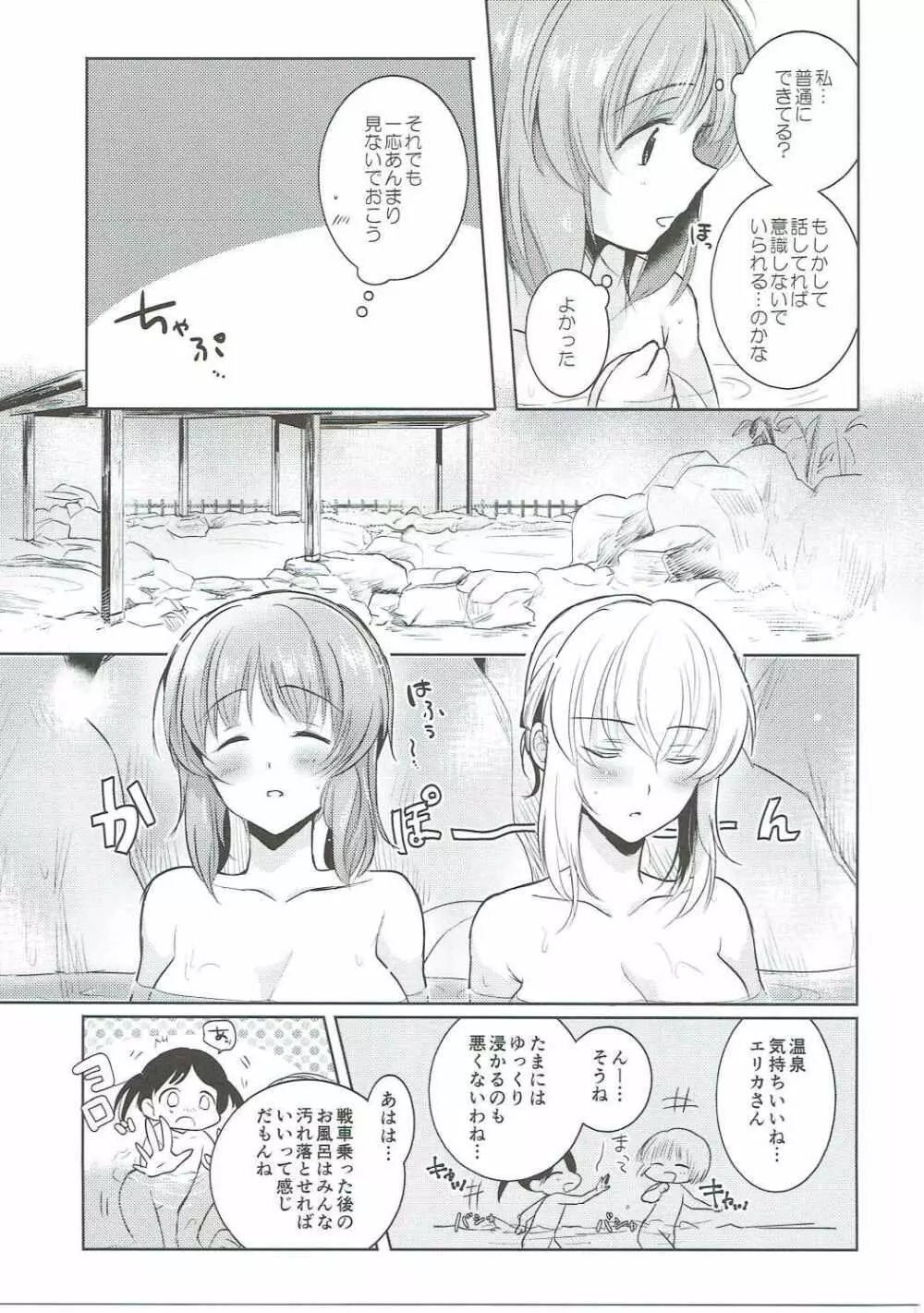 ふたりきりの夏 Page.10