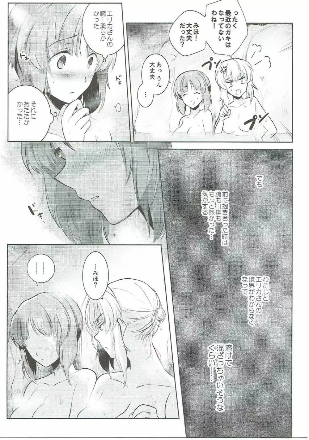 ふたりきりの夏 Page.12