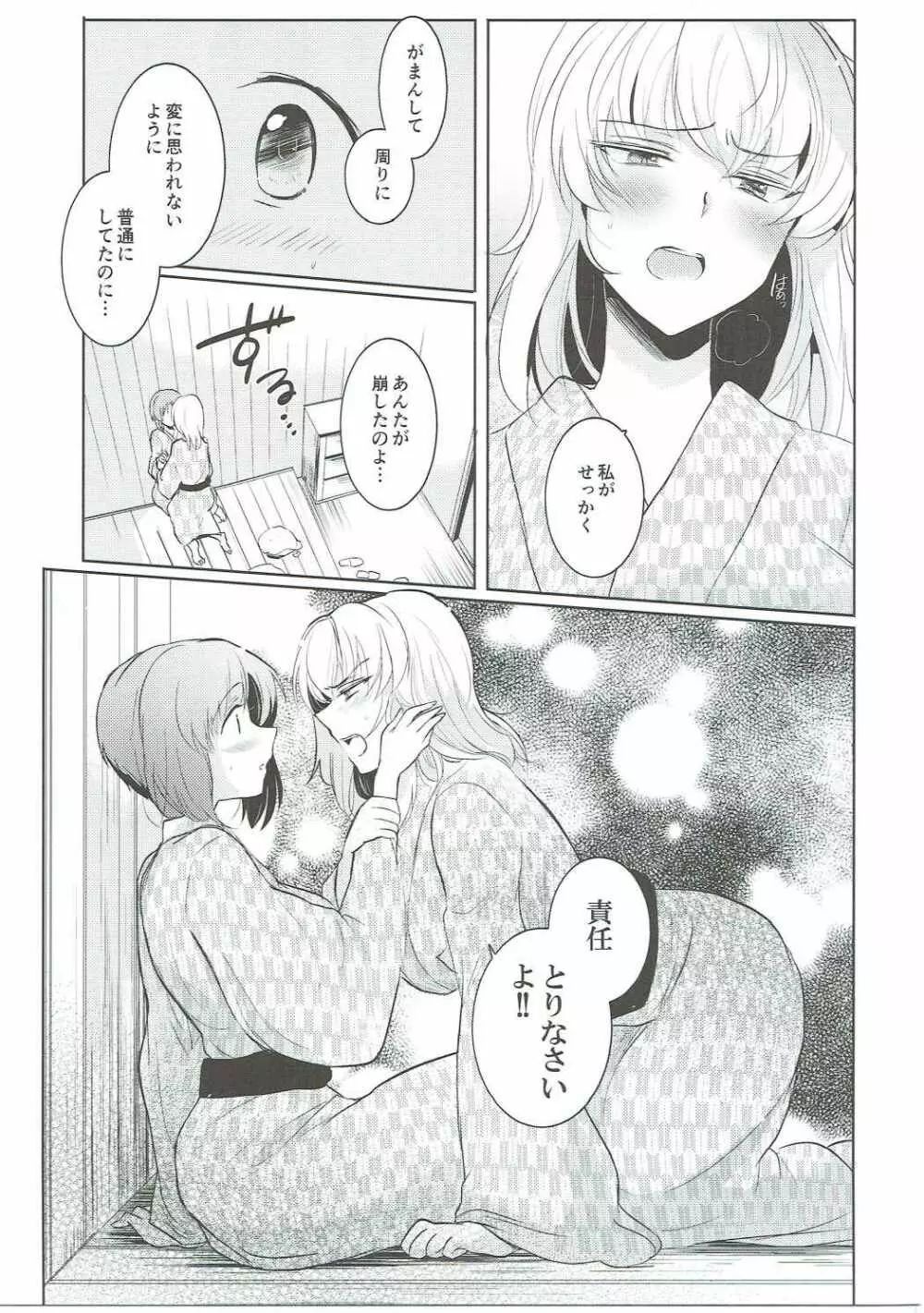 ふたりきりの夏 Page.18