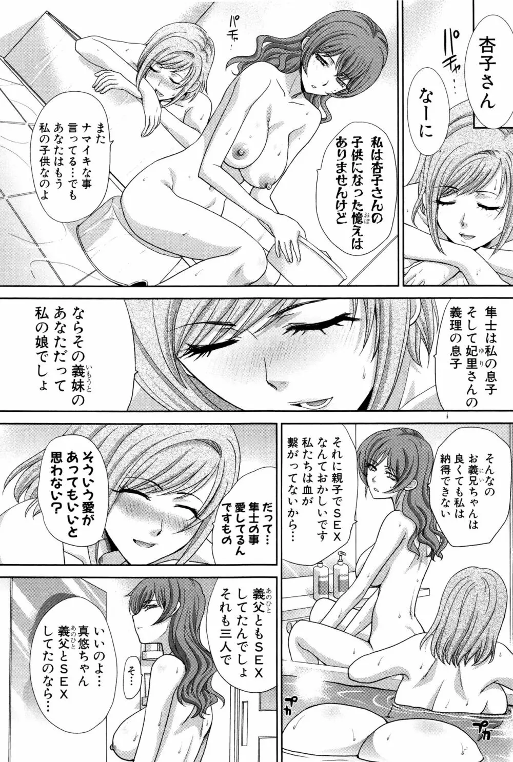 母ふたり + イラストカード Page.129