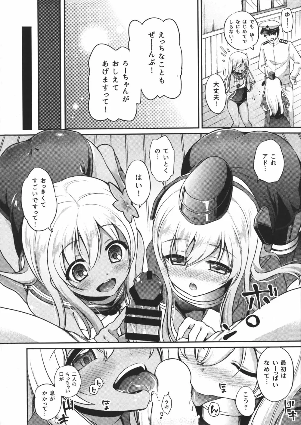 ろーちゃんがゆーにおしえてあげるですって! Page.10