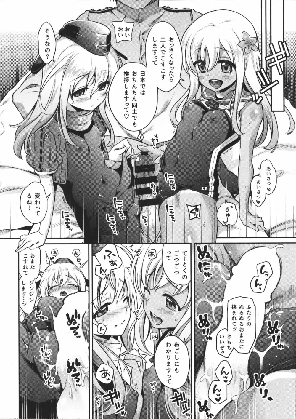 ろーちゃんがゆーにおしえてあげるですって! Page.12