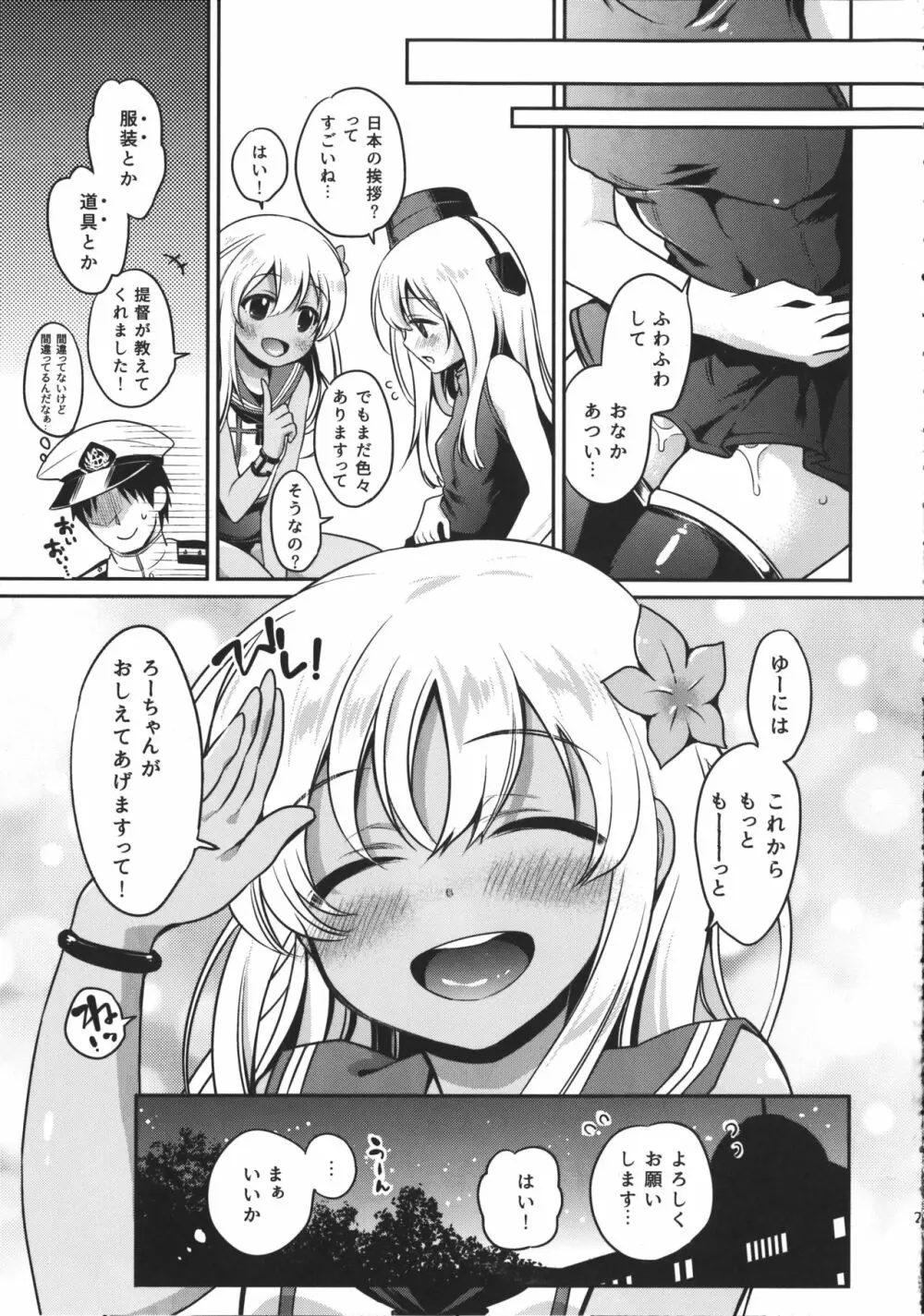 ろーちゃんがゆーにおしえてあげるですって! Page.23