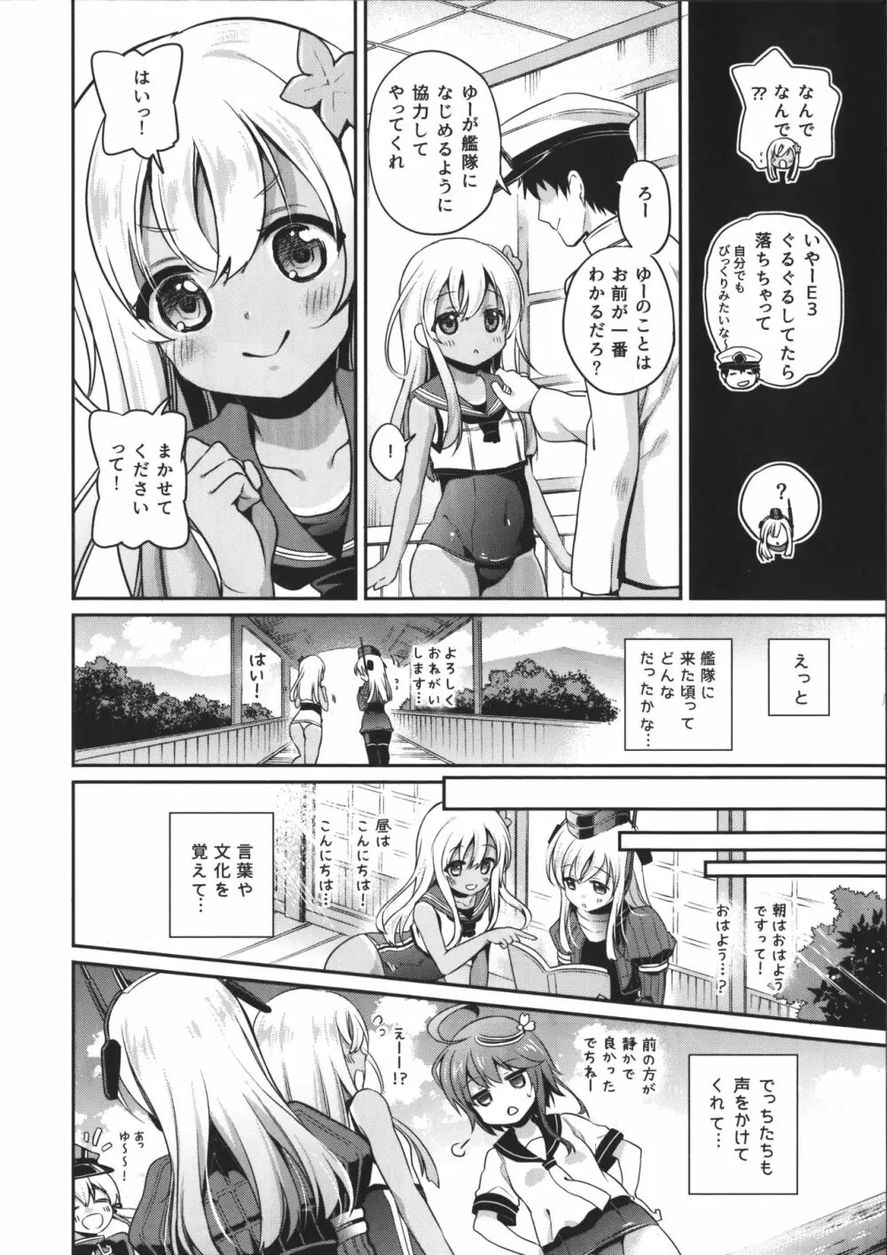 ろーちゃんがゆーにおしえてあげるですって! Page.6