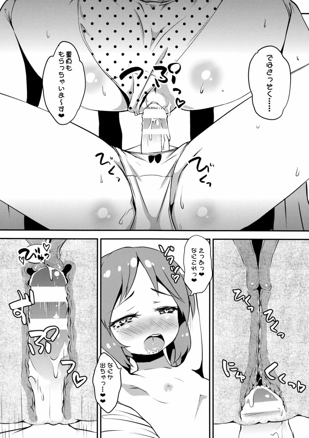 ある日森の中 フランちゃんに出会った。 Page.13