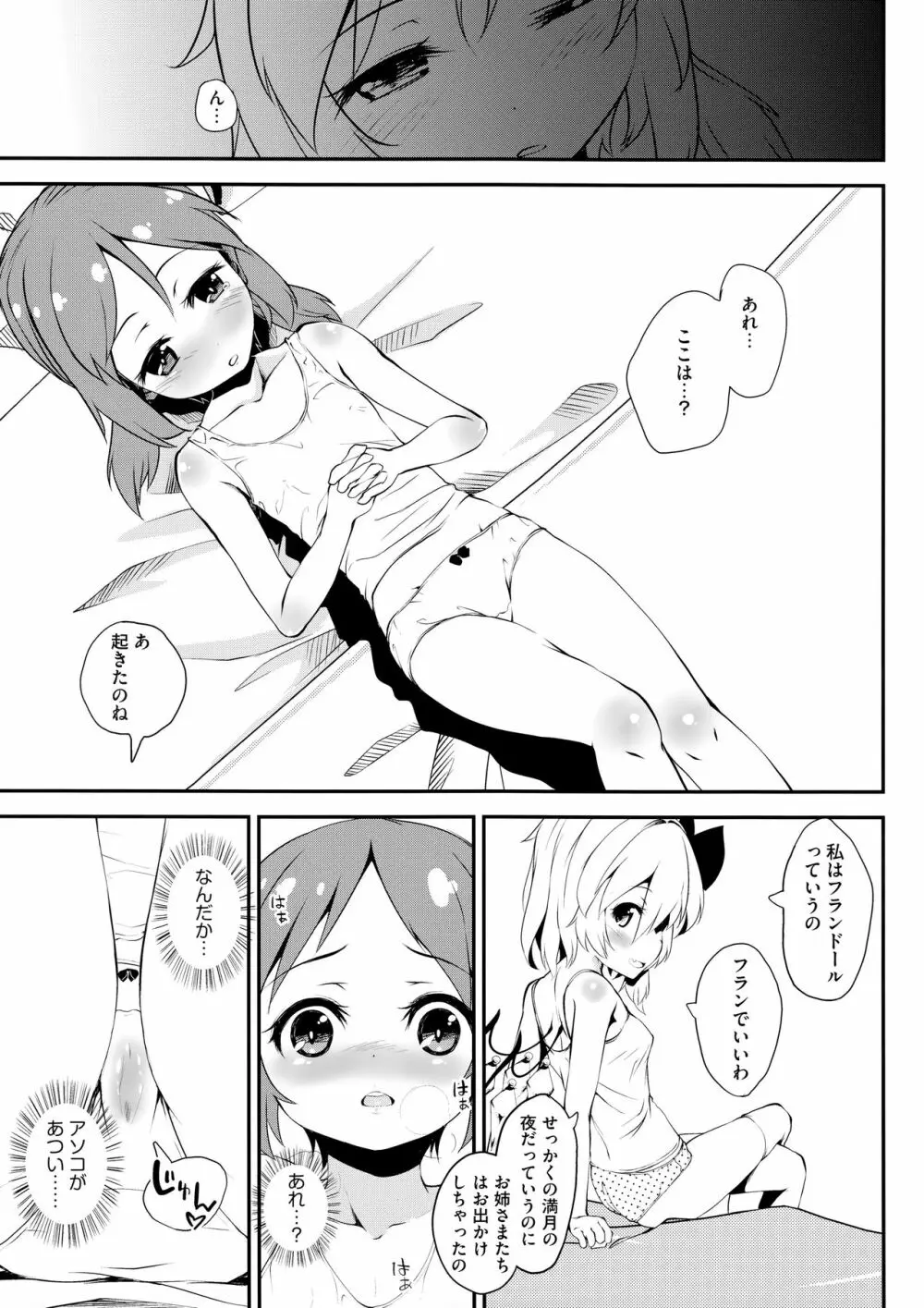 ある日森の中 フランちゃんに出会った。 Page.6