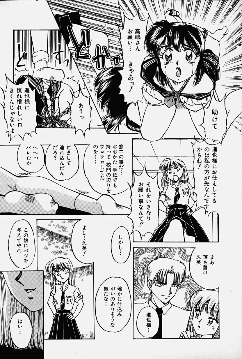 捕らわれの兎たち Page.112