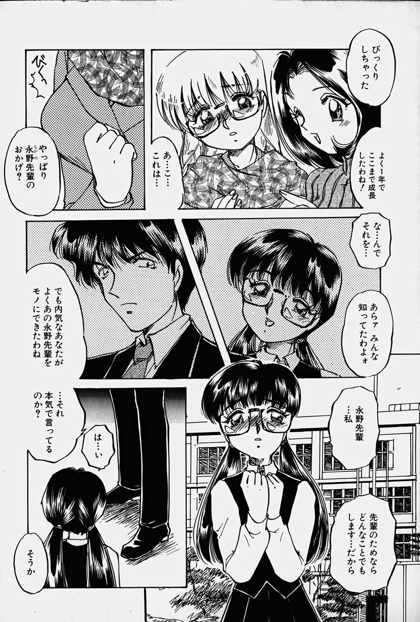 捕らわれの兎たち Page.124