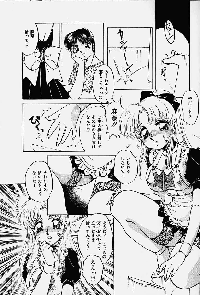 捕らわれの兎たち Page.13