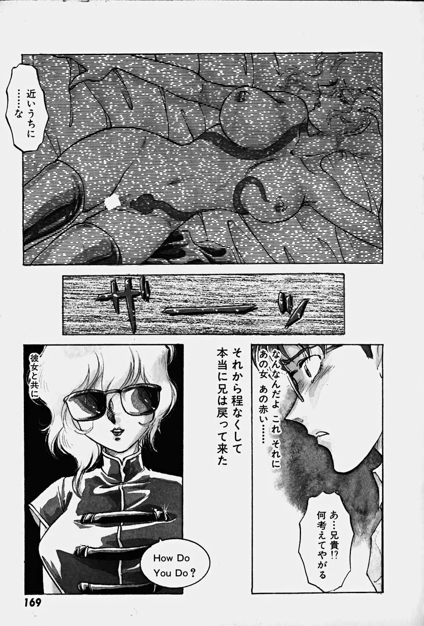 捕らわれの兎たち Page.167