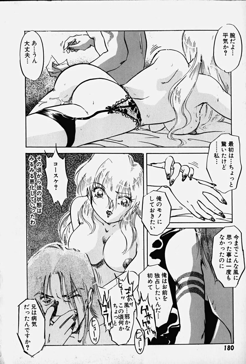 捕らわれの兎たち Page.178