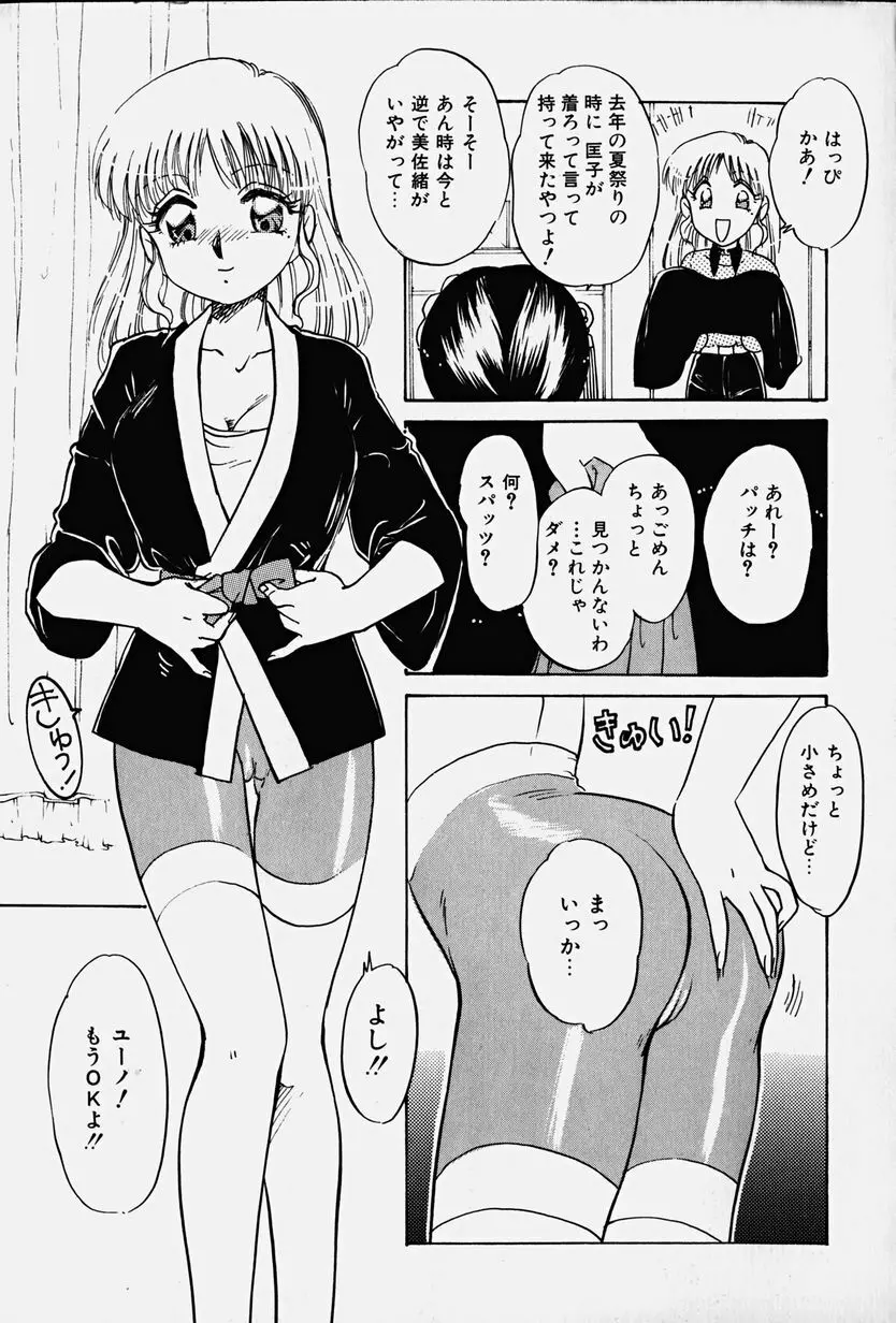 捕らわれの兎たち Page.32