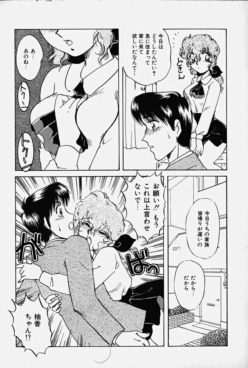 捕らわれの兎たち Page.45