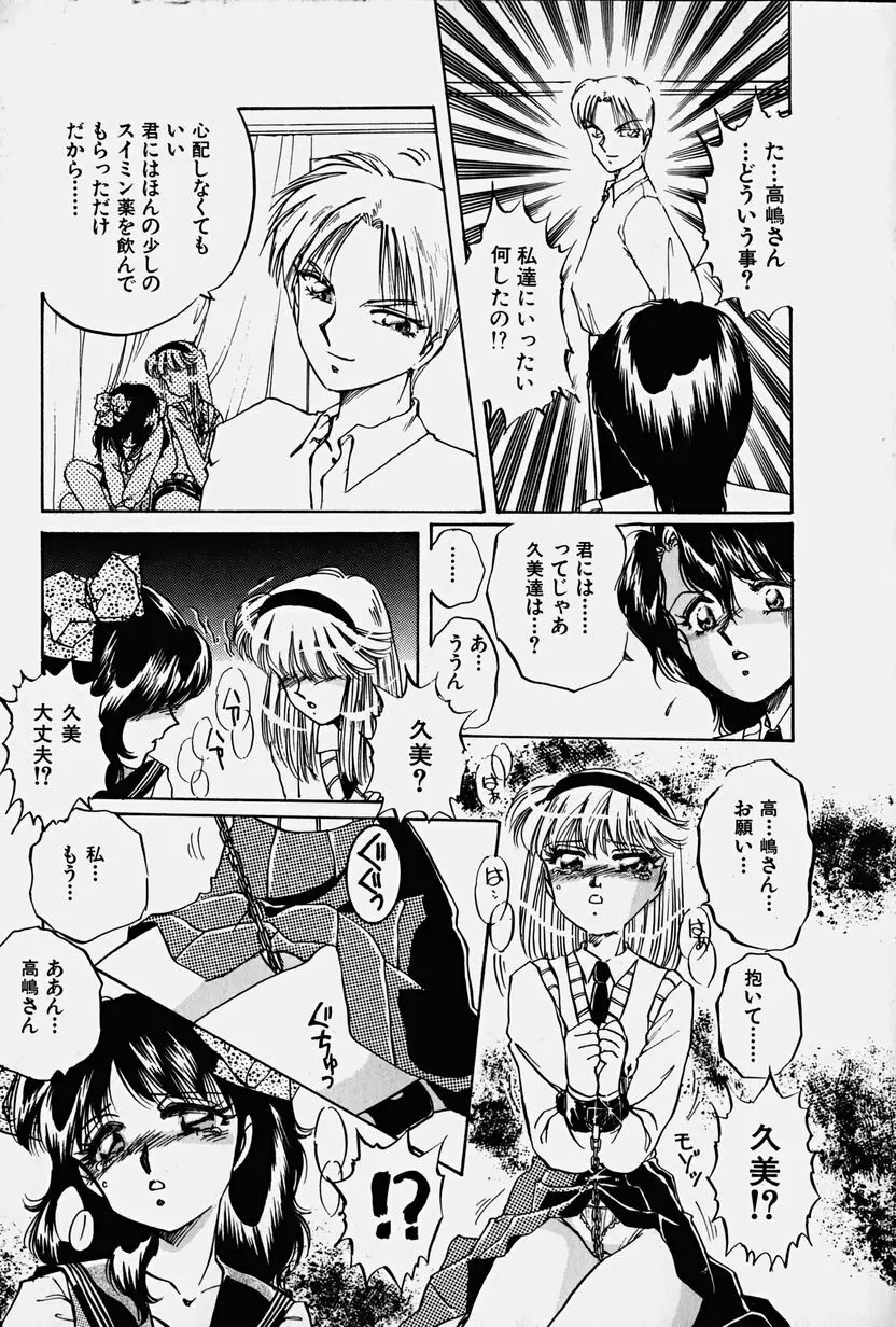 捕らわれの兎たち Page.88